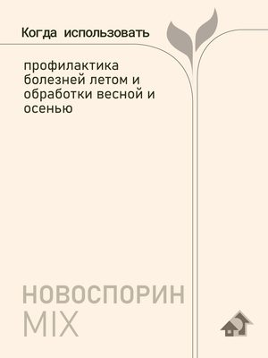 Новоспорин -0003