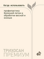 Трихосан Премиум