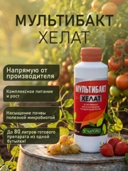 Мультибакт Хелат